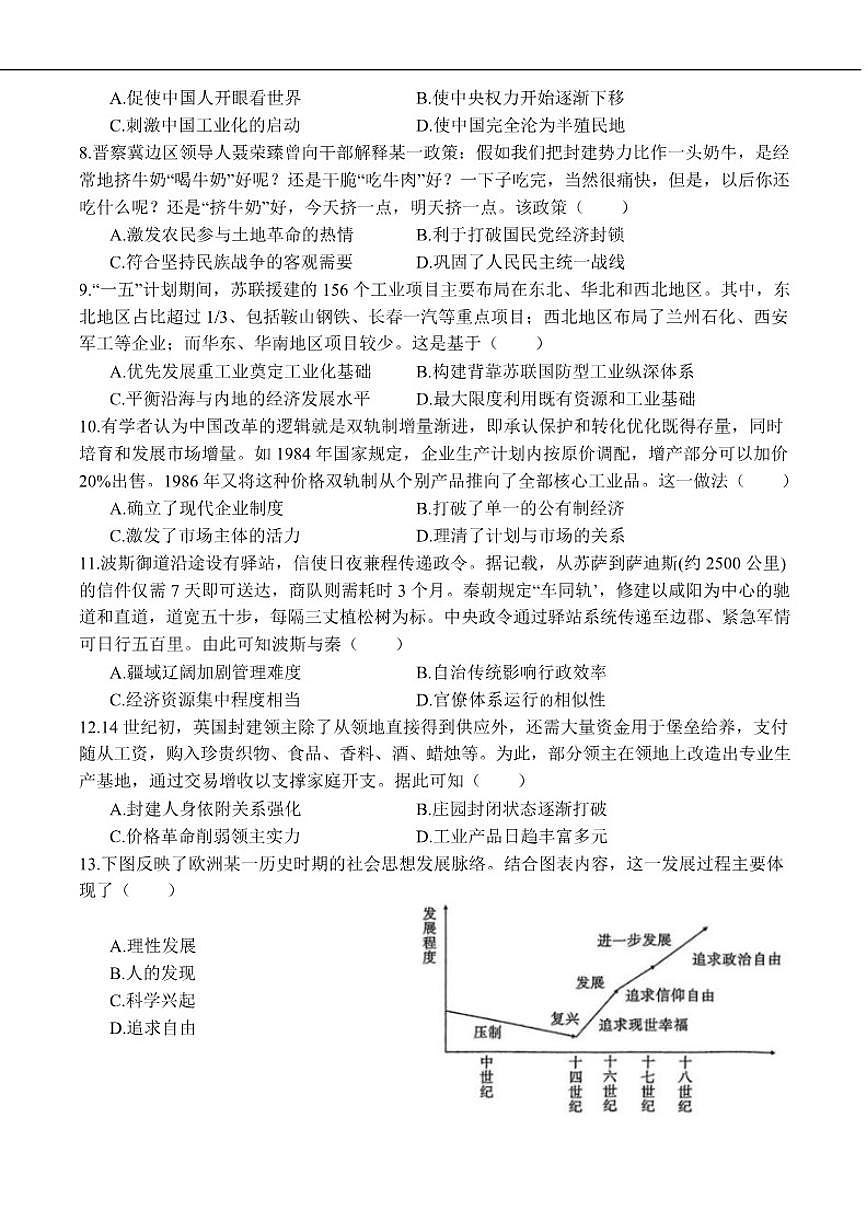 2025-2026学年四川省内江市东兴区三校高三上学期1月联考历史试题（含答案）第2页