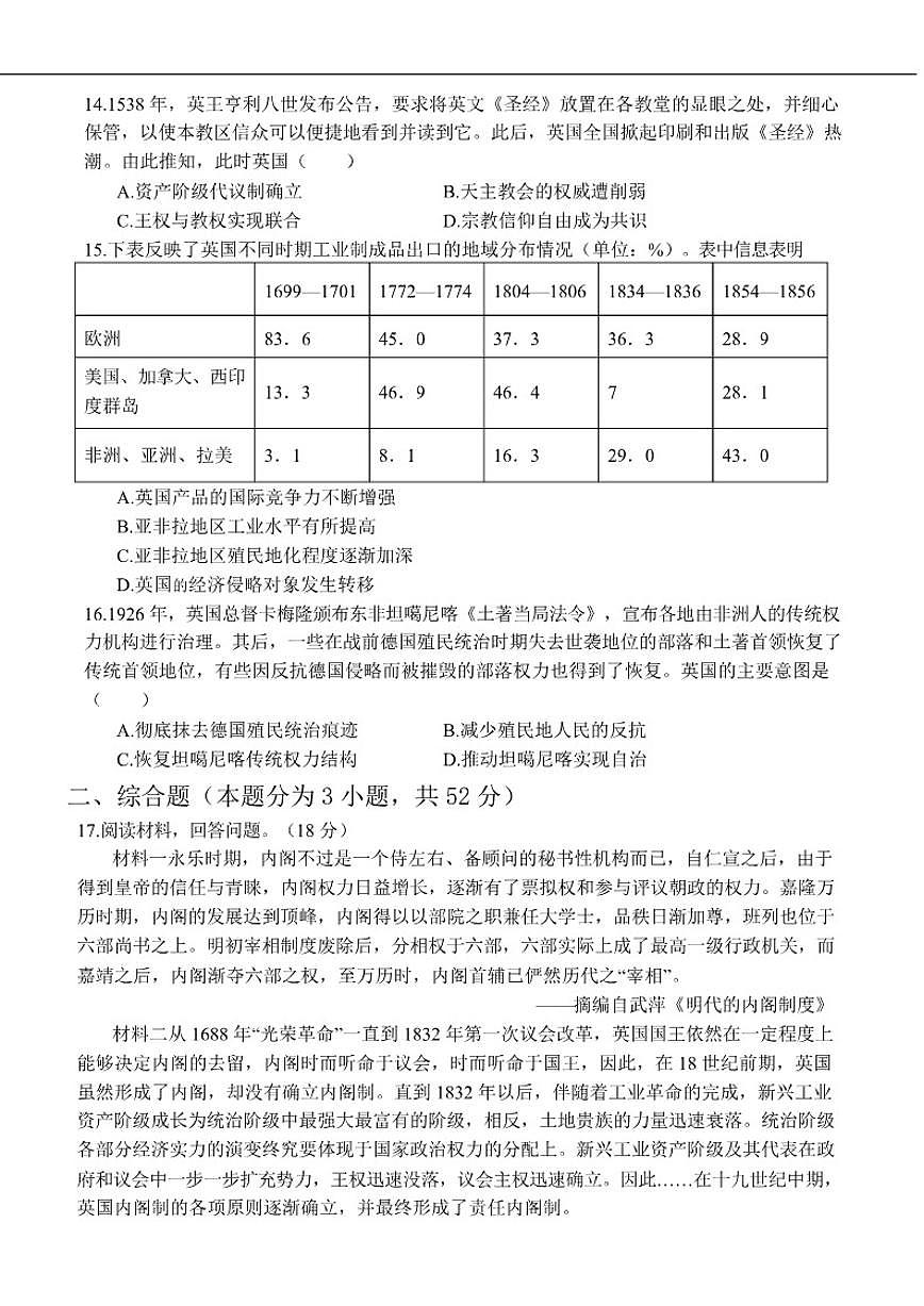 2025-2026学年四川省内江市东兴区三校高三上学期1月联考历史试题（含答案）第3页