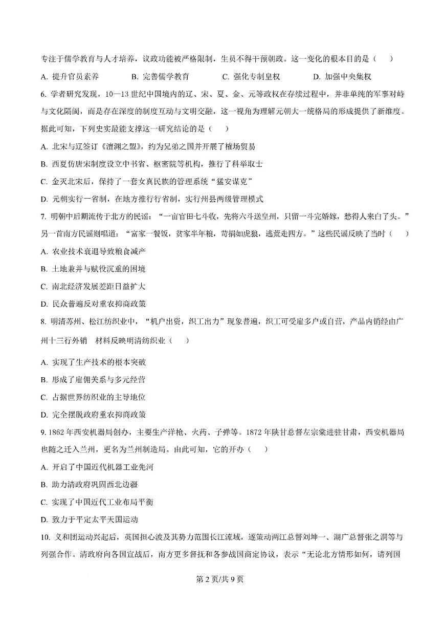 2025-2026学年辽宁省葫芦岛市高一上学期1月期末考试历史试卷（含答案）第3页