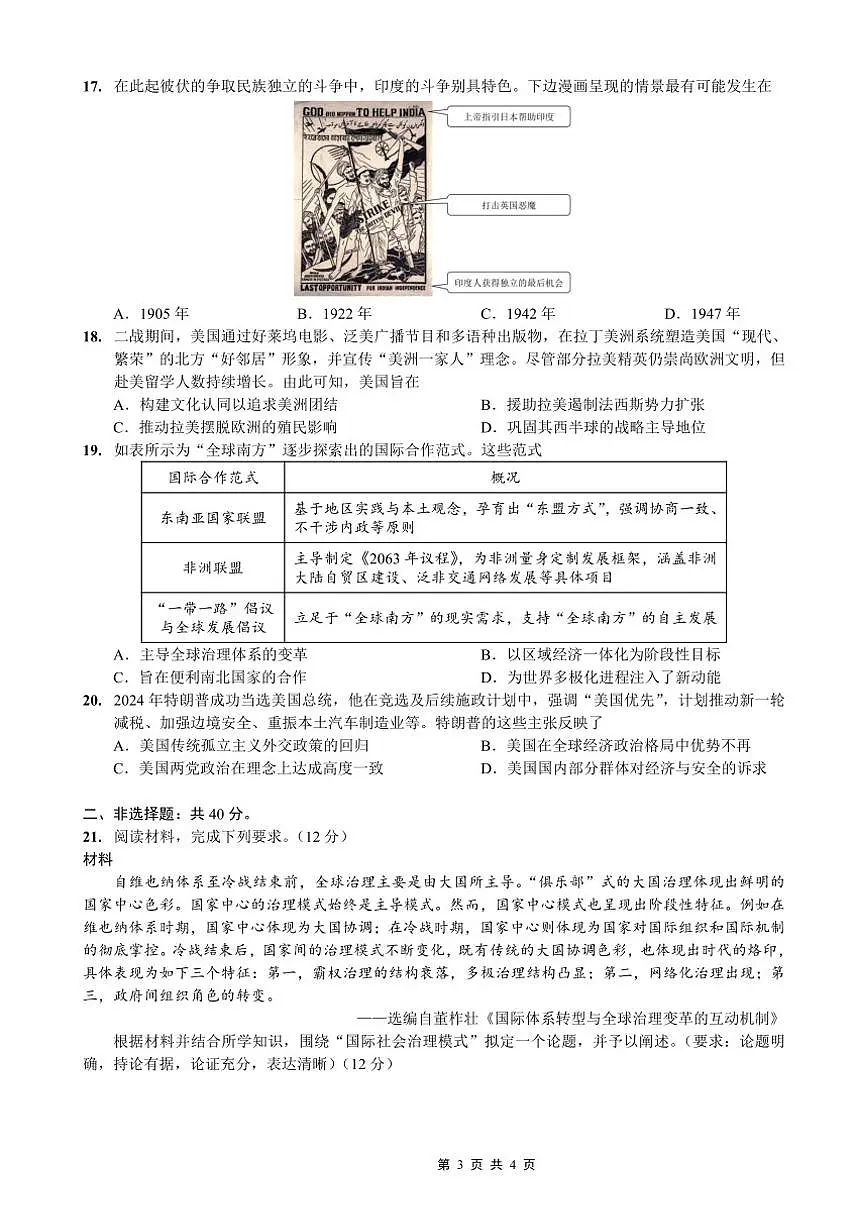 2025-2026学年重庆实验外国语学校度高三（上）1月期末考试（七）历史试卷（含答案）第3页