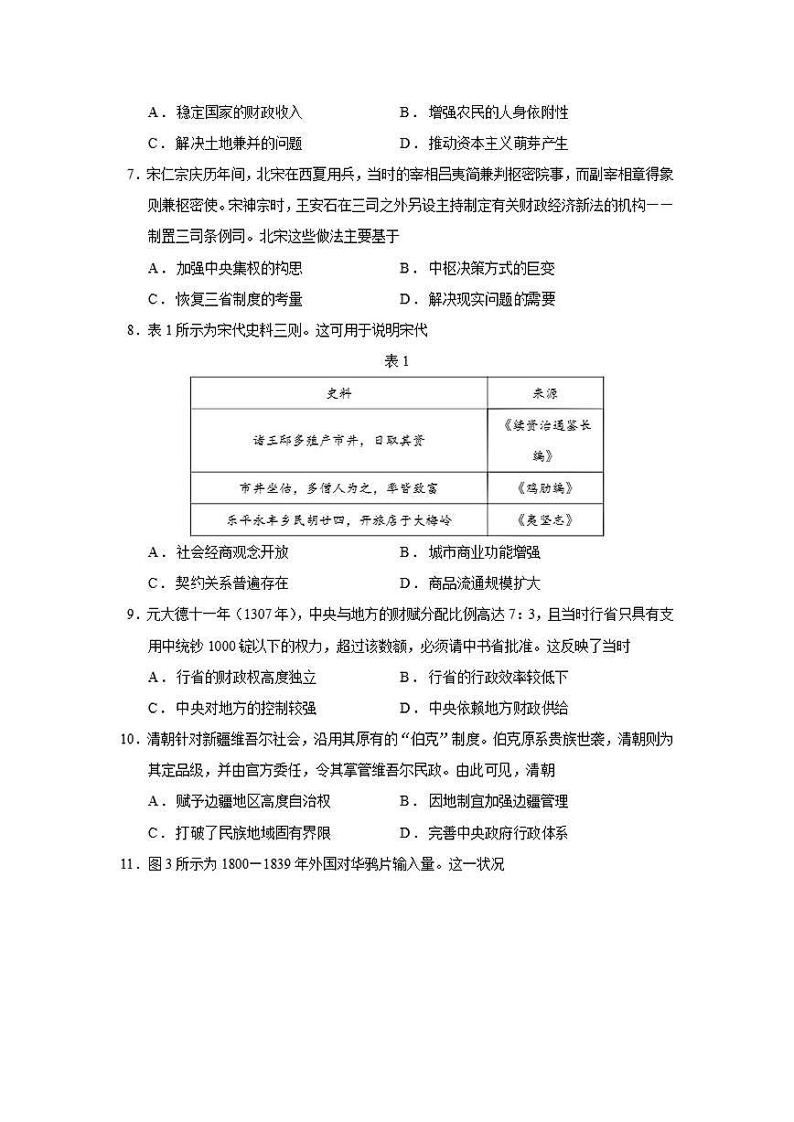 2025—2026学年安徽省多校度高一上学期12月月考历史试题（含答案）第2页