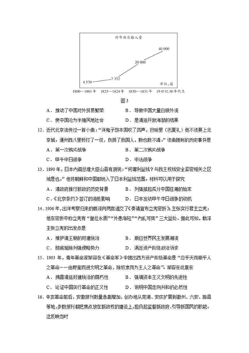 2025—2026学年安徽省多校度高一上学期12月月考历史试题（含答案）第3页