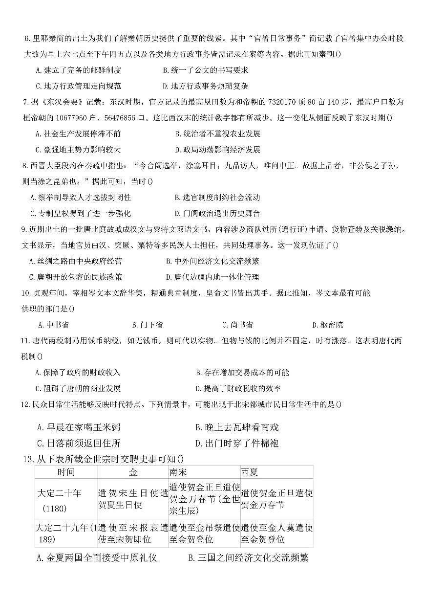 2025—2026学年度广东省茂名市田家炳中学高一上学期12月月考历史试题（含答案）第2页