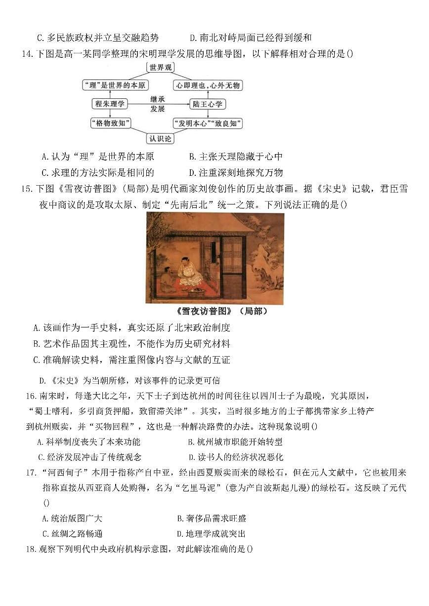 2025—2026学年度广东省茂名市田家炳中学高一上学期12月月考历史试题（含答案）第3页