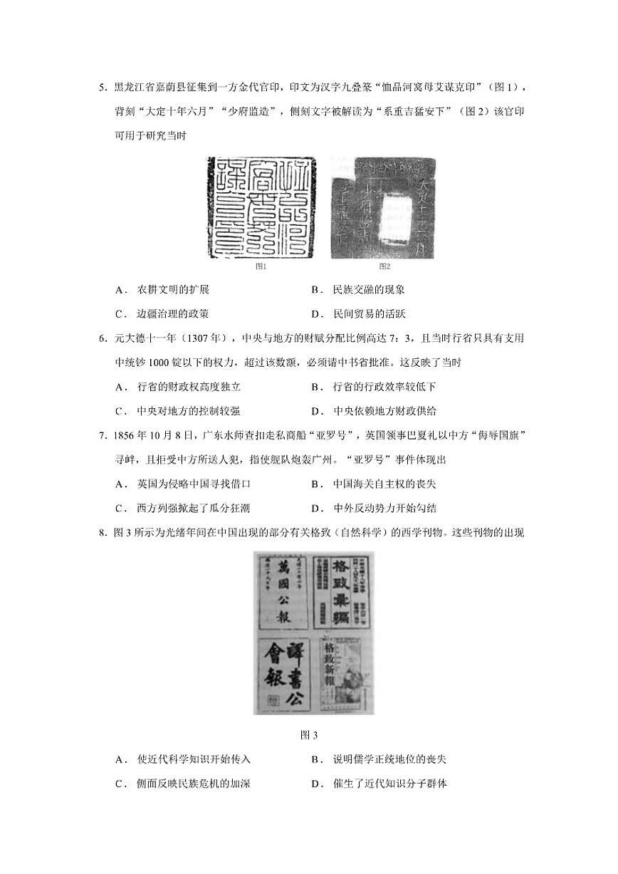 2025—2026学年度河南省南阳市高一上学期12月阶段性考试历史试题（含答案）第2页