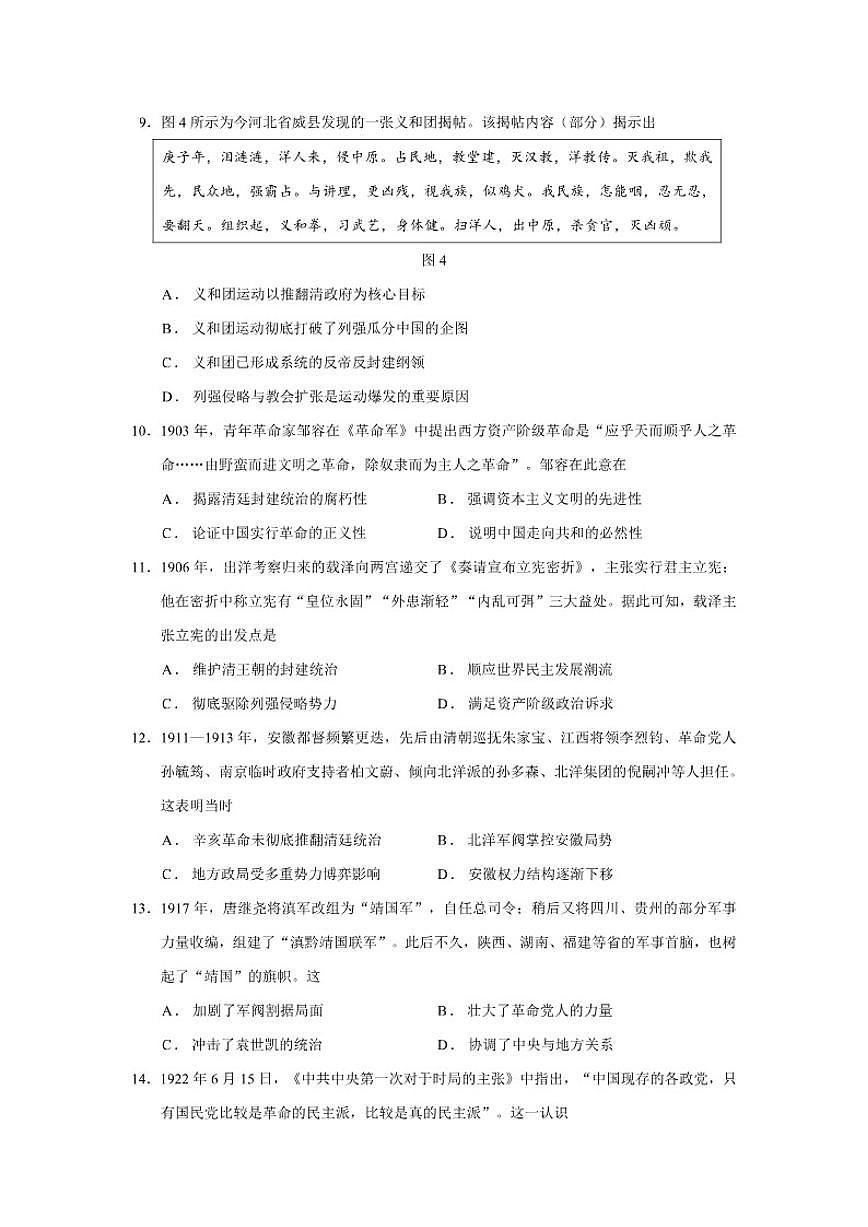 2025—2026学年度河南省南阳市高一上学期12月阶段性考试历史试题（含答案）第3页