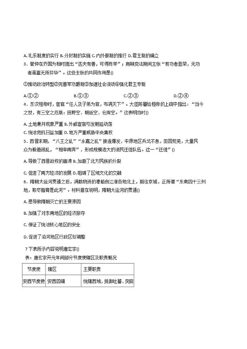 2025—2026学年度内蒙古自治区赤峰市全市优质高中联盟高一上学期12月月考历史试题（含答案）第2页