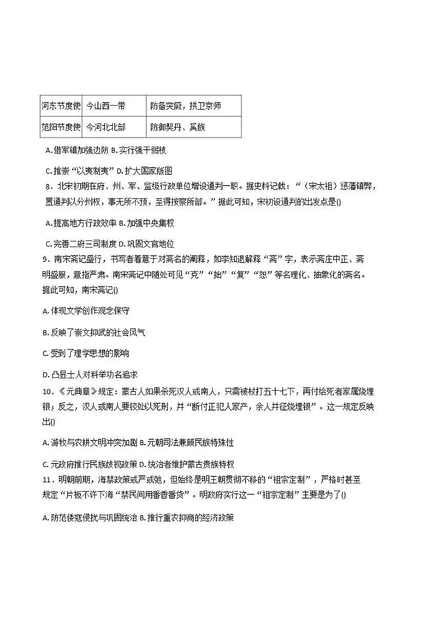 2025—2026学年度内蒙古自治区赤峰市全市优质高中联盟高一上学期12月月考历史试题（含答案）第3页