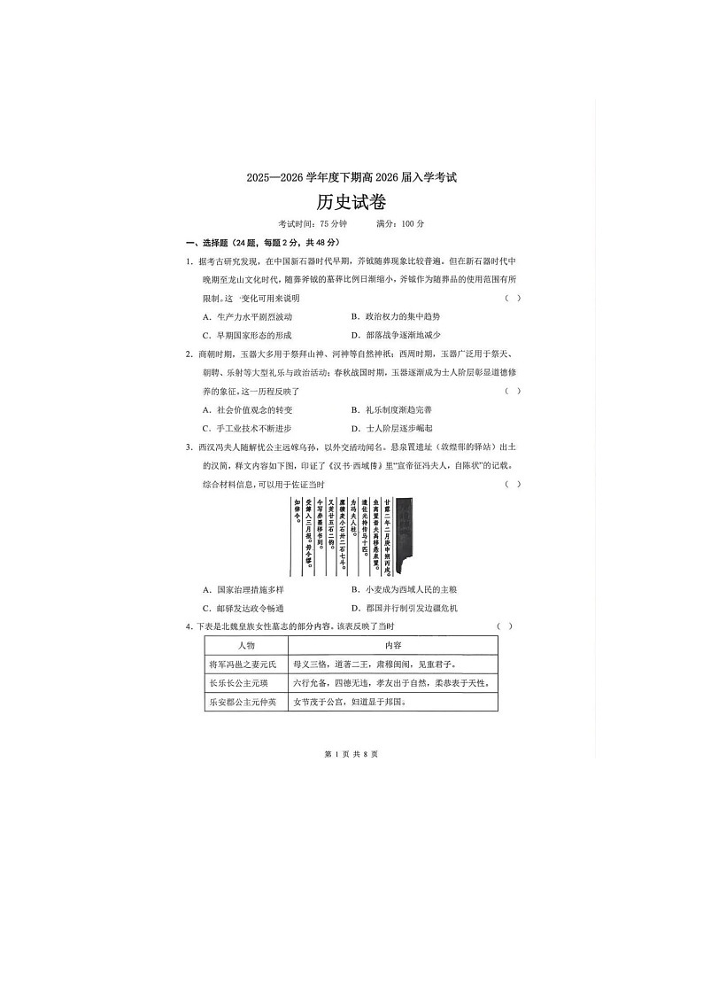 成都市第七中学2025-2026学高三下学期开学考历史卷含答案第1页