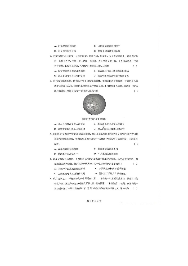 成都市第七中学2025-2026学高三下学期开学考历史卷含答案第2页