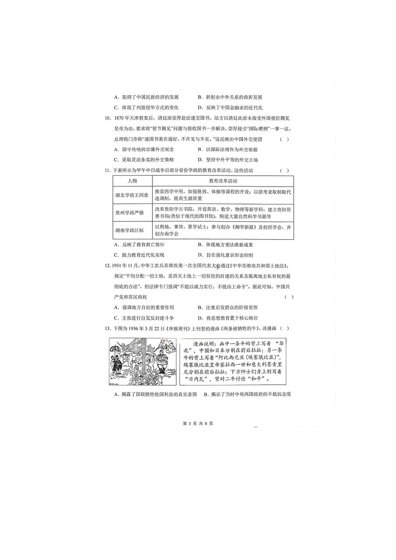 成都市第七中学2025-2026学高三下学期开学考历史卷含答案第3页
