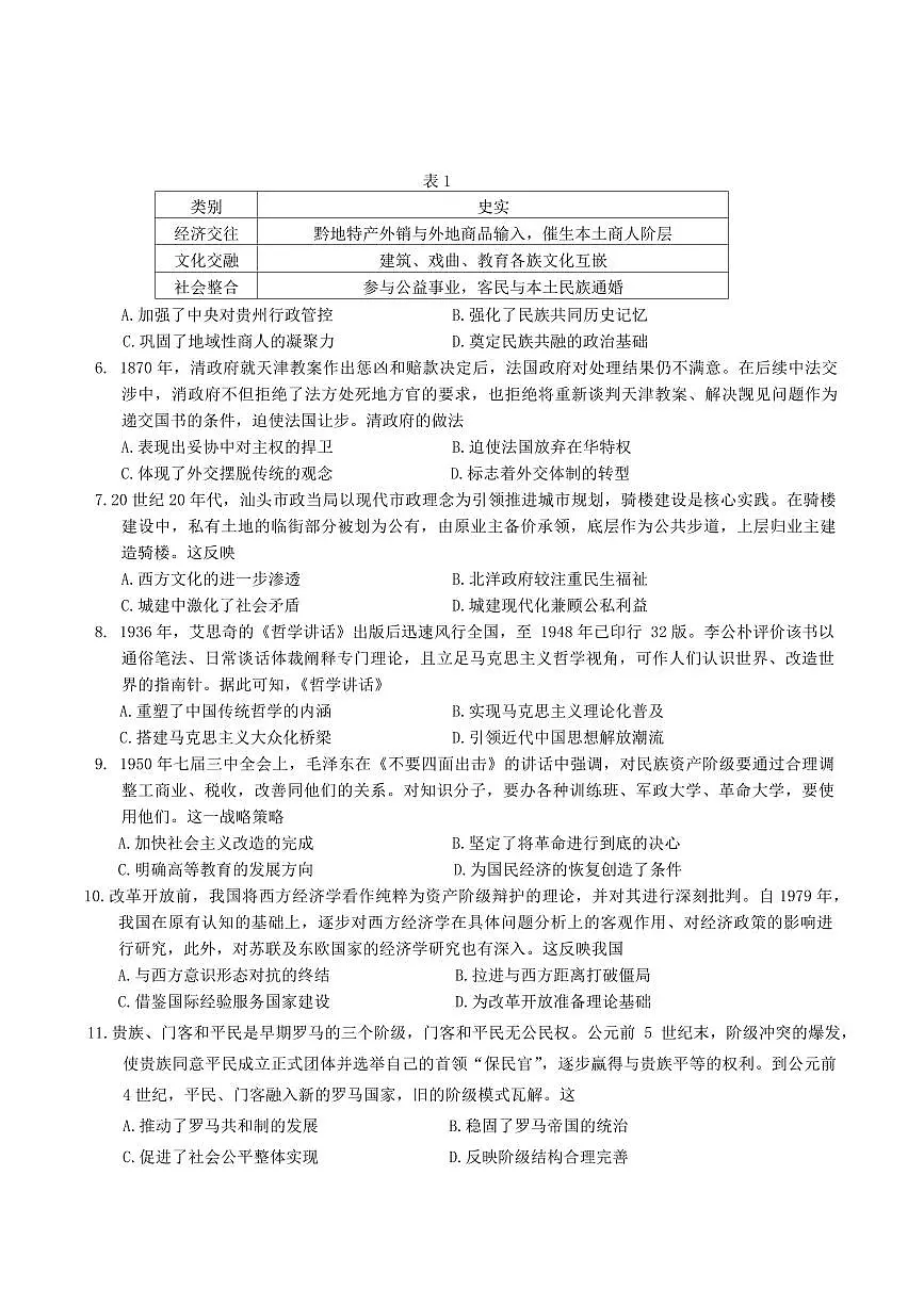 历史-贵州省贵阳市2026年高三年级2月适应性考试试卷及答案（一）第2页