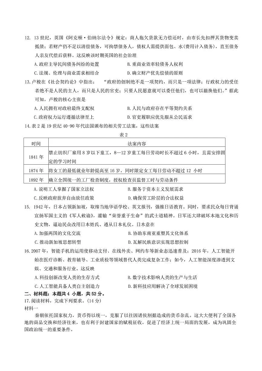 历史-贵州省贵阳市2026年高三年级2月适应性考试试卷及答案（一）第3页