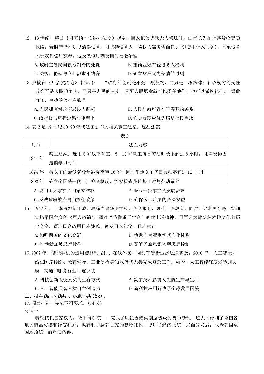 历史-贵州省贵阳市2026年高三年级2月适应性考试试卷及答案（一）第3页