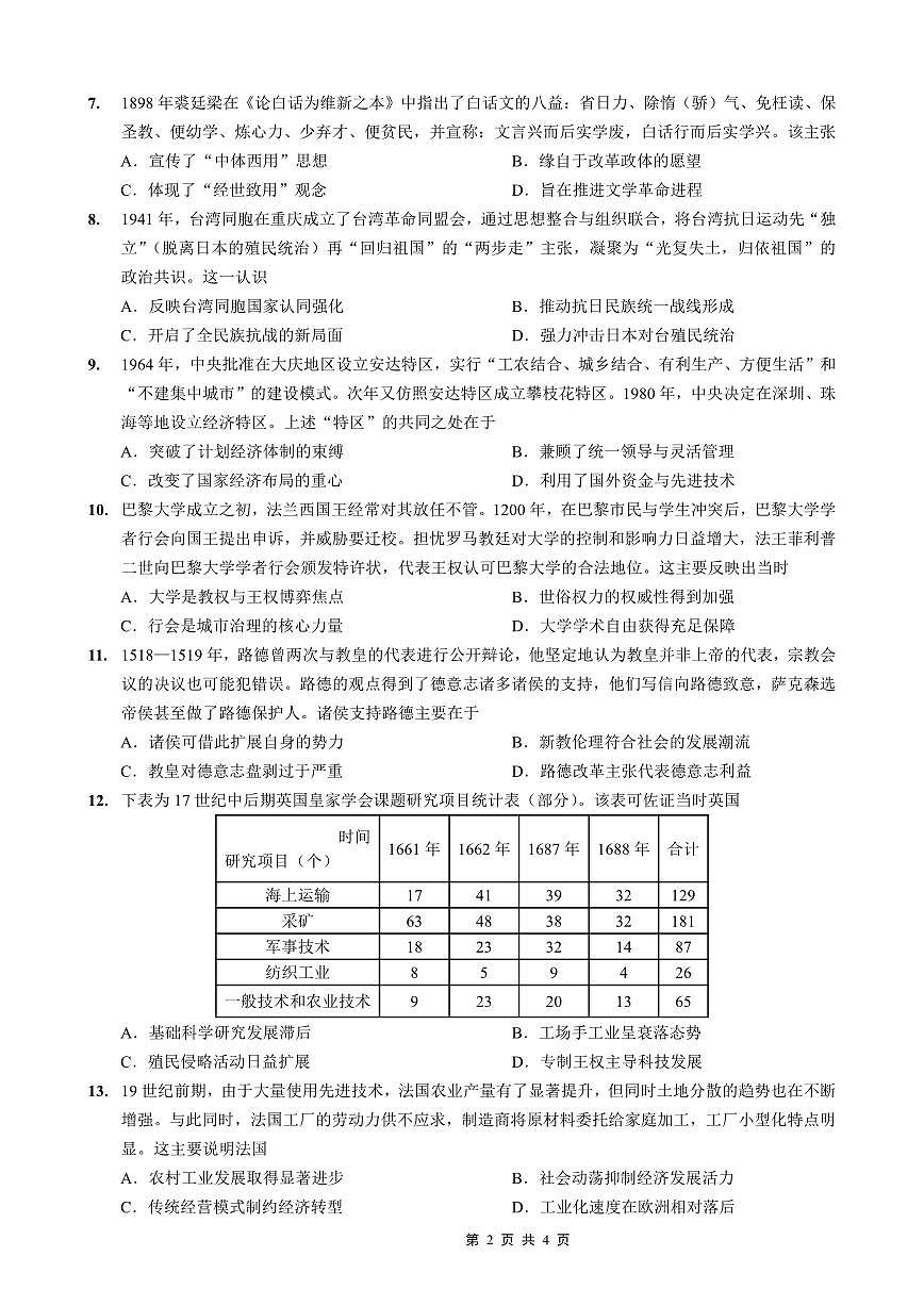 历史-重庆市第八中学校2025-2026学年度（下）高三年级入学考试卷及答案第2页