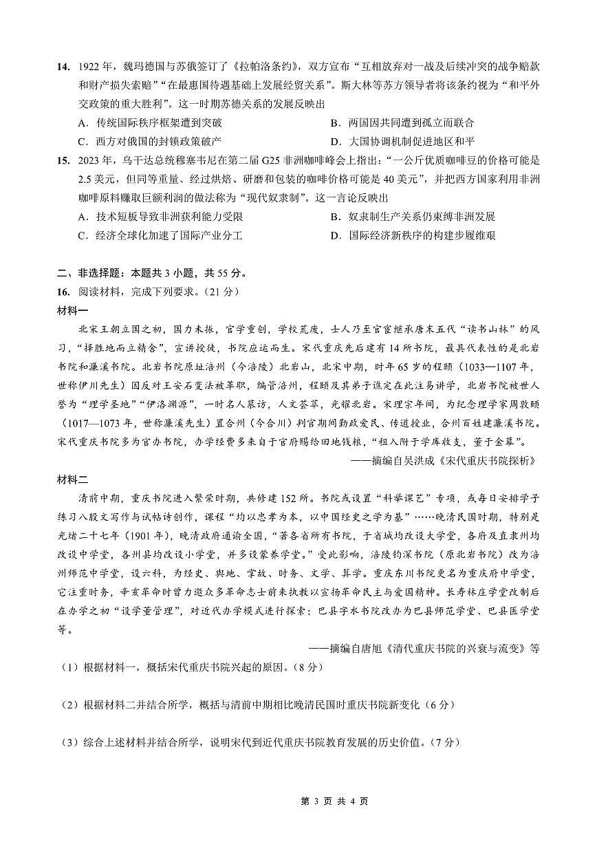 历史-重庆市第八中学校2025-2026学年度（下）高三年级入学考试卷及答案第3页