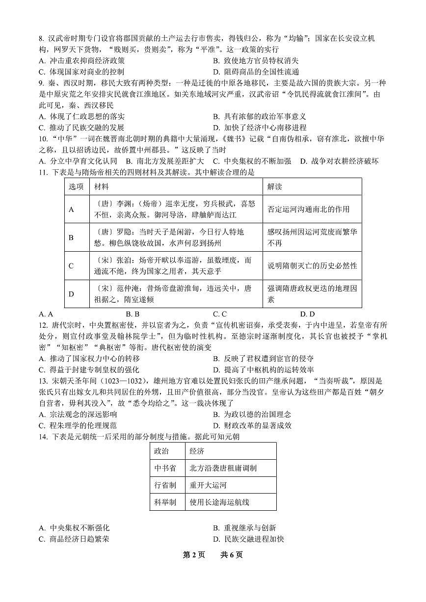 历史-辽宁省实验中学2026年2月高一下学期期初试卷及答案第2页