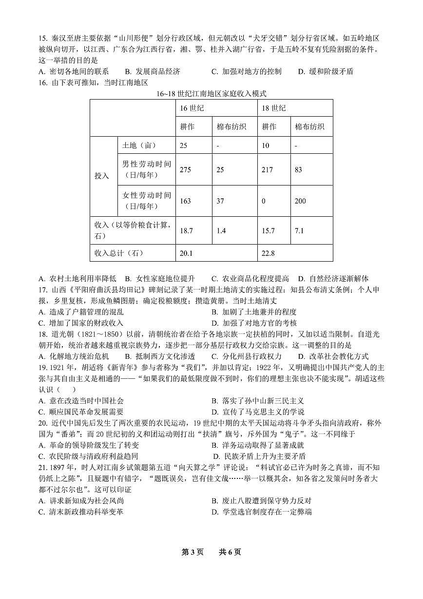 历史-辽宁省实验中学2026年2月高一下学期期初试卷及答案第3页