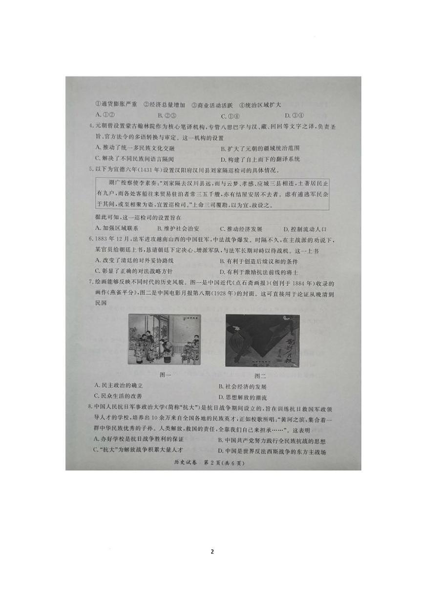 2026届湖北省孝感市高三上学期一模考试历史试题（含答案）第2页