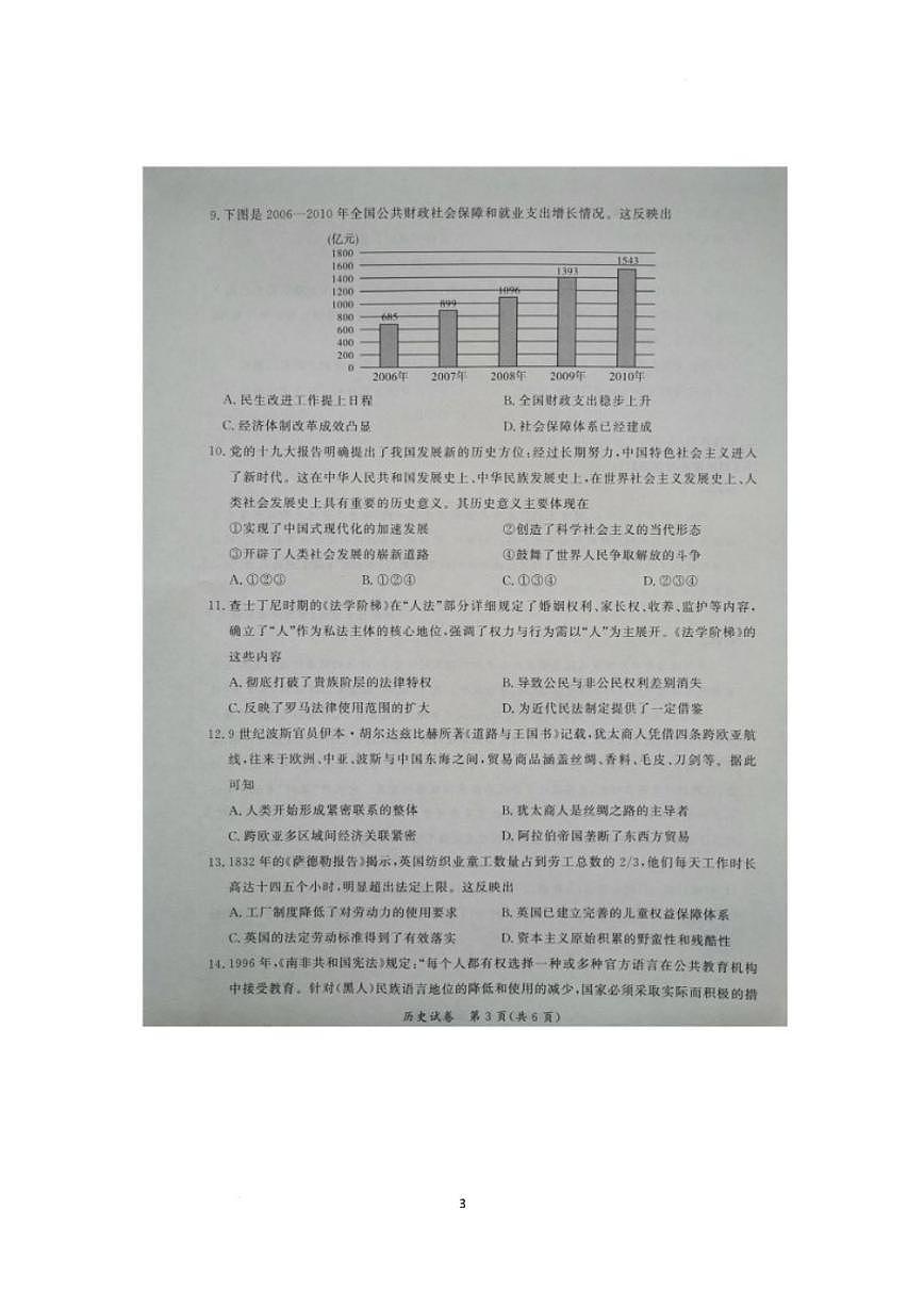 2026届湖北省孝感市高三上学期一模考试历史试题（含答案）第3页
