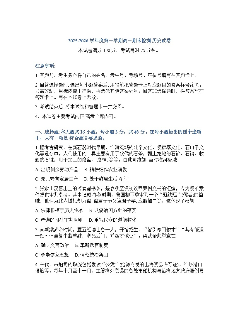 贵州省黔东南2025-2026学年下学期高三2月开学考历史试卷含答案第1页