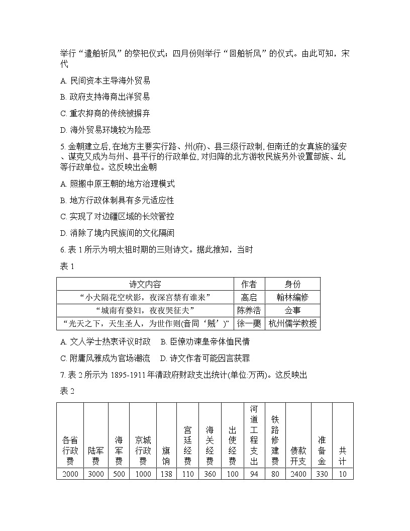 贵州省黔东南2025-2026学年下学期高三2月开学考历史试卷含答案第2页