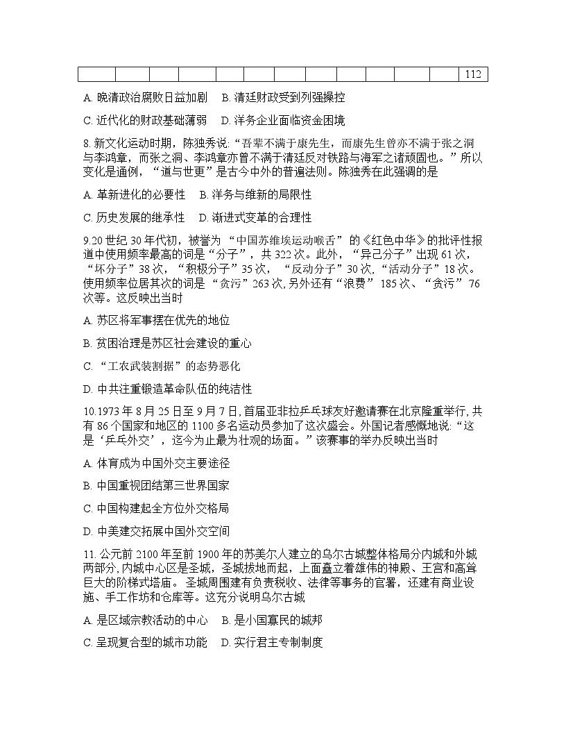 贵州省黔东南2025-2026学年下学期高三2月开学考历史试卷含答案第3页