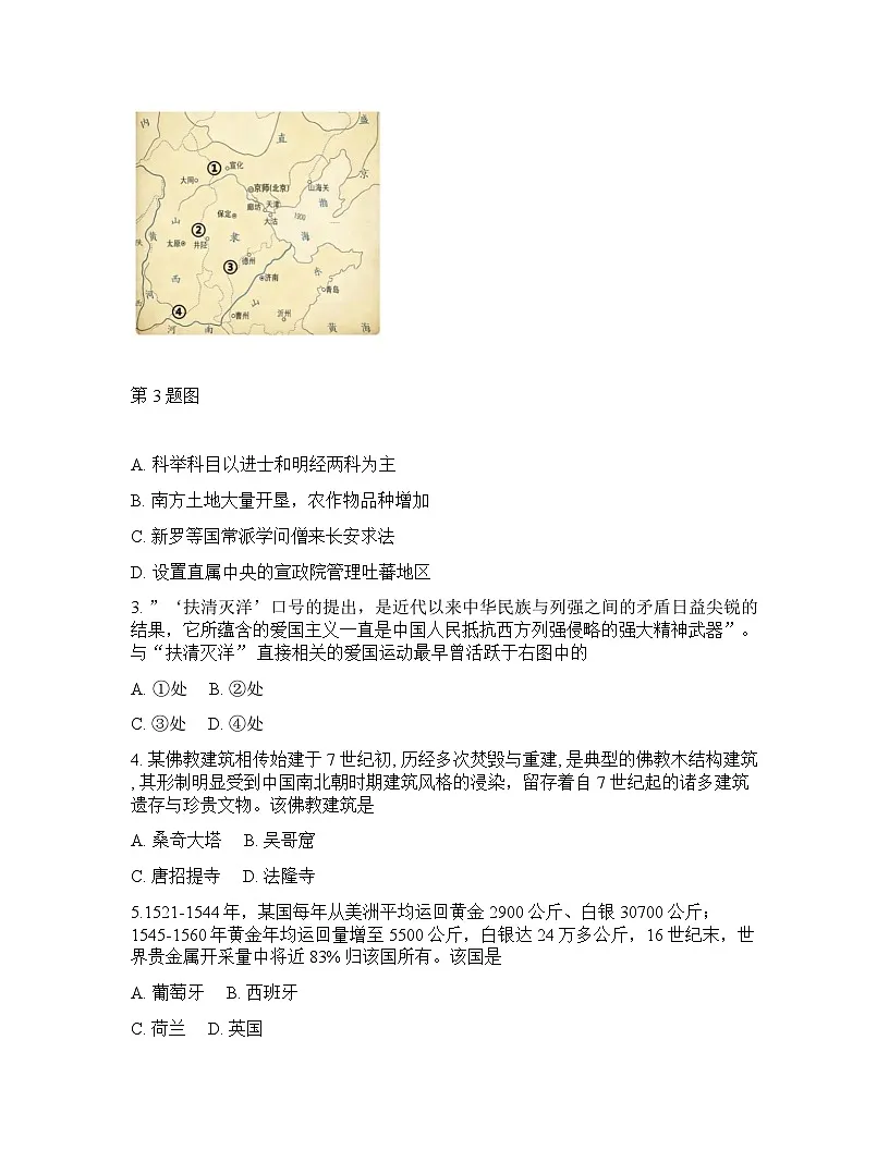浙江省（浙南名校、七彩阳光、精诚联盟、金兰教育）2025-2026学年下学期高三2月开学考历史试卷含答案第2页