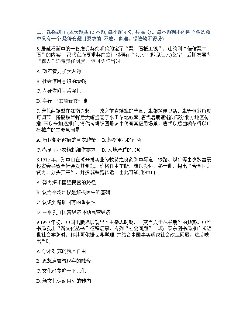 浙江省（浙南名校、七彩阳光、精诚联盟、金兰教育）2025-2026学年下学期高三2月开学考历史试卷含答案第3页
