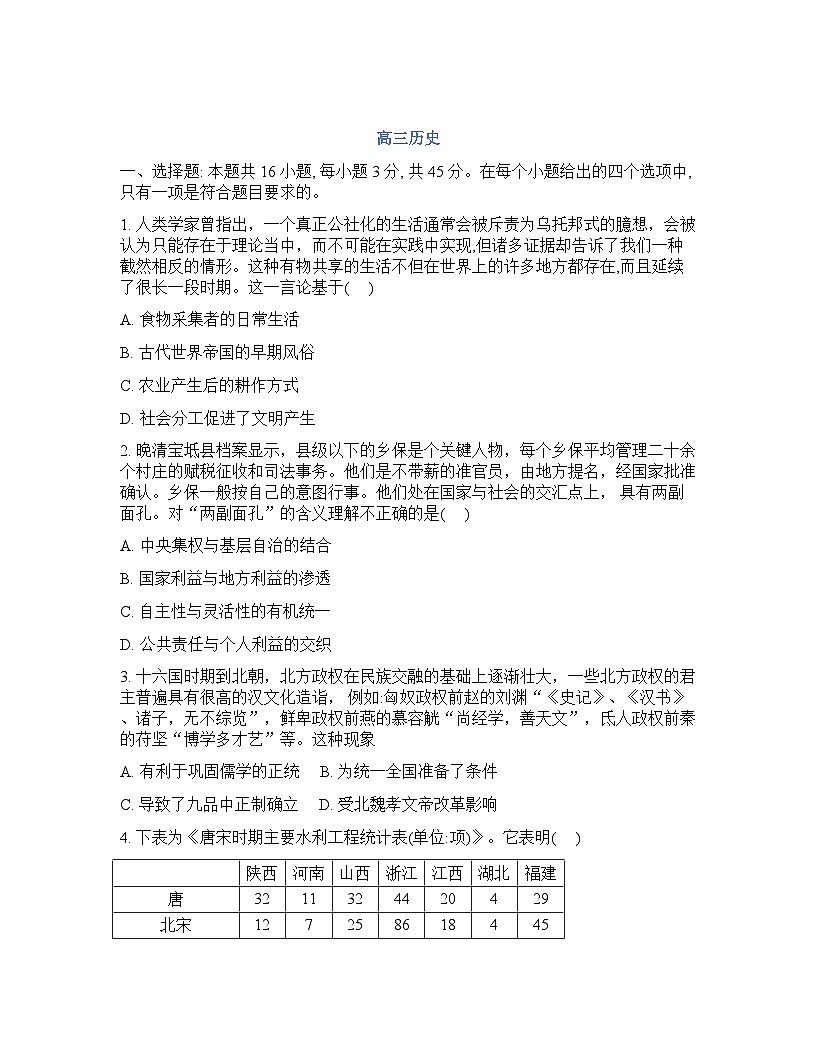 吉林梅河口市第五中学2025-2026学年高三下学期开学考试历史试卷含答案第1页