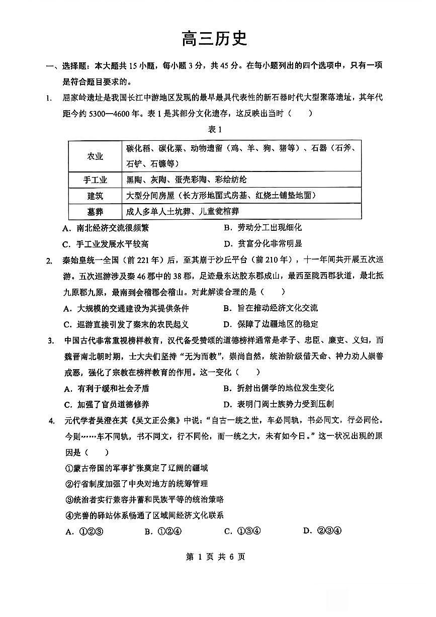 新八校2025-2026学年高三下学期开学考试 历史第1页