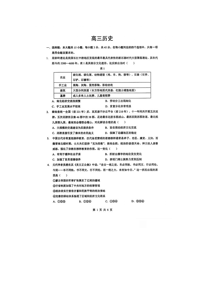 湖北省新八校2025-2026学年高三下学期开学考历史卷含答案第1页