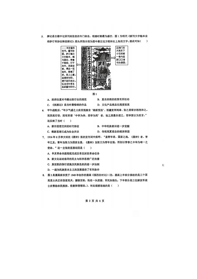 湖北省新八校2025-2026学年高三下学期开学考历史卷含答案第2页