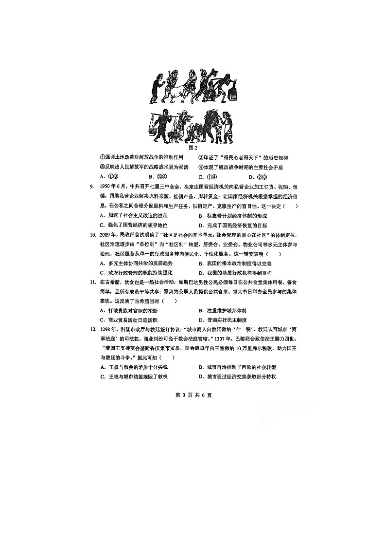 湖北省新八校2025-2026学年高三下学期开学考历史卷含答案第3页