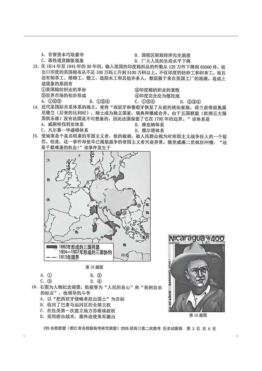 历史-浙江Z20名校联盟2026届高三下学期第二次联考试卷及答案第3页