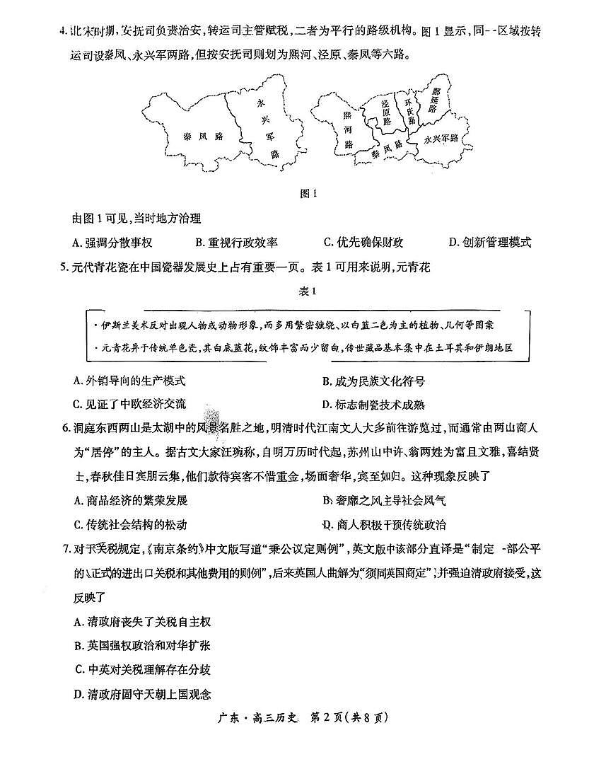 上进联考-2025届广东省高三5月联合测评-历史试卷第2页