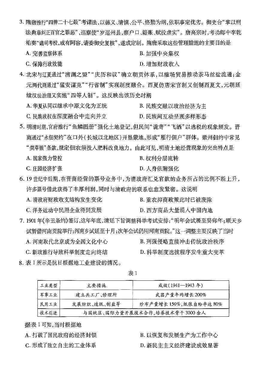 江西省上进联考2025届高三年级5月联合测评历史第2页