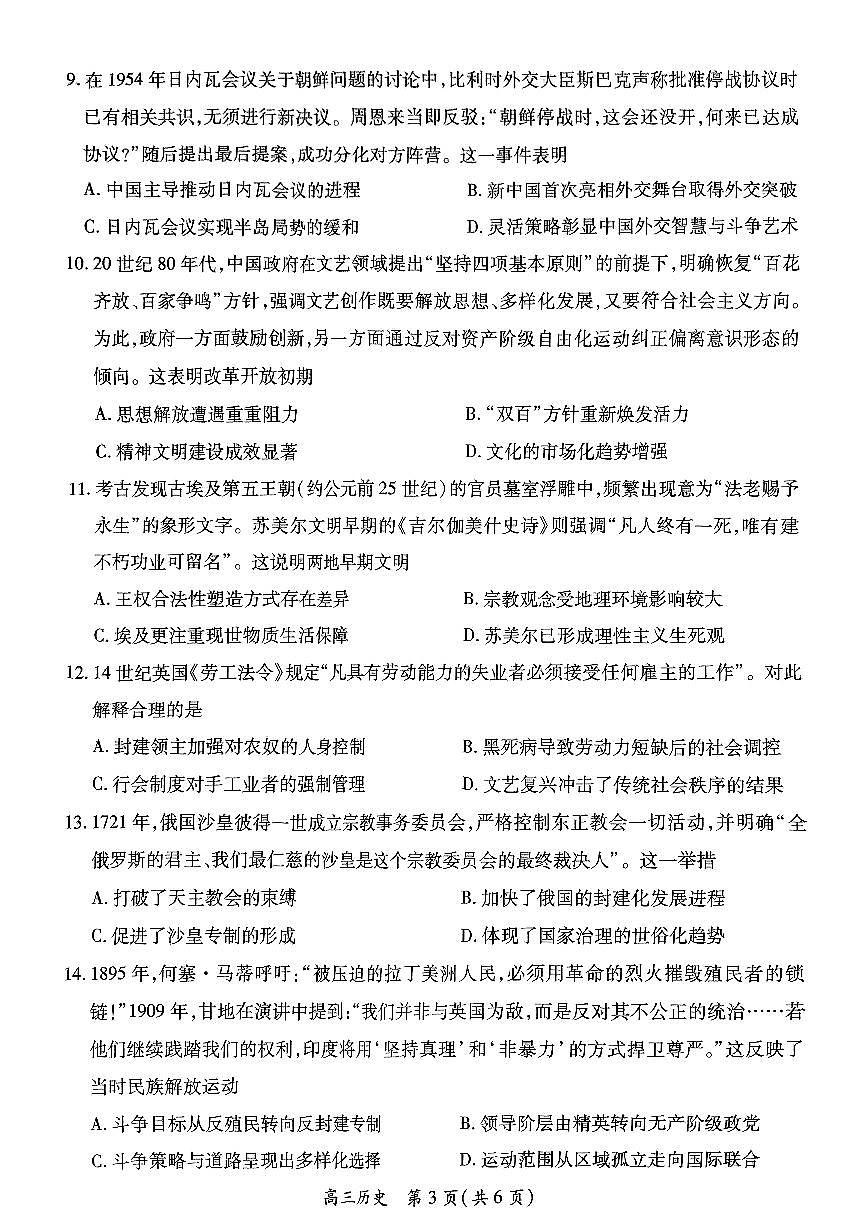 江西省上进联考2025届高三年级5月联合测评历史第3页