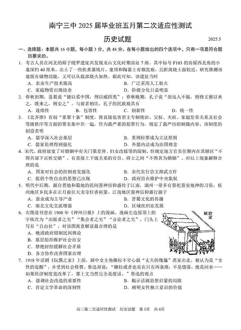 南宁三中2025年5月高三二模历史试卷第1页