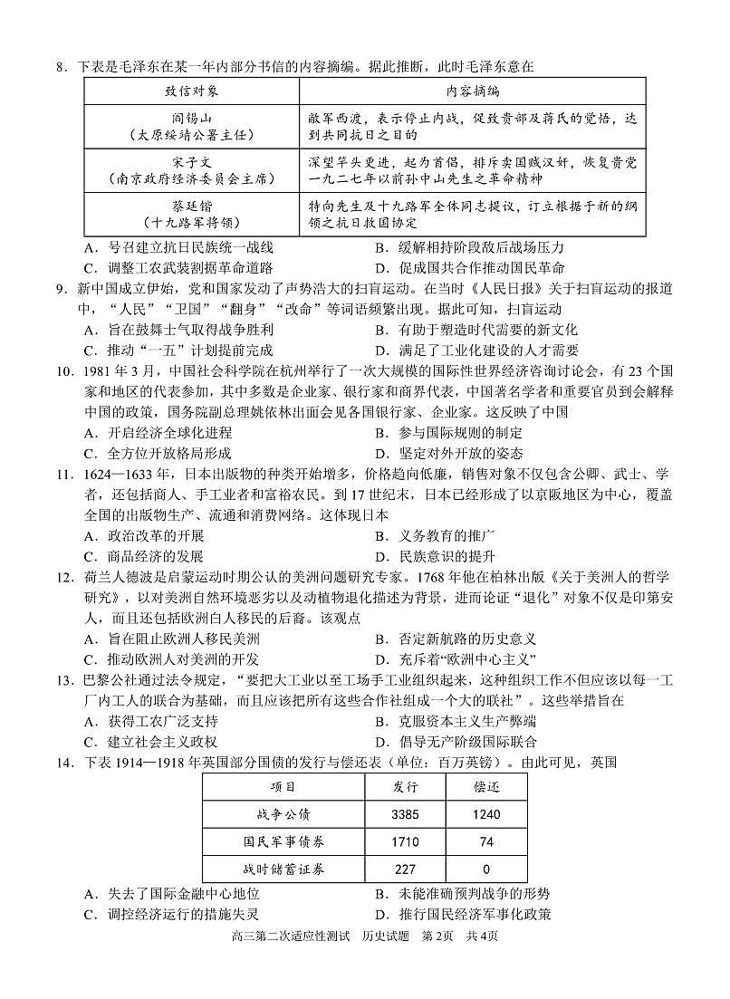 南宁三中2025年5月高三二模历史试卷第2页