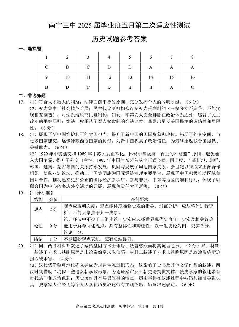 南宁三中2025年5月高三二模历史答案第1页
