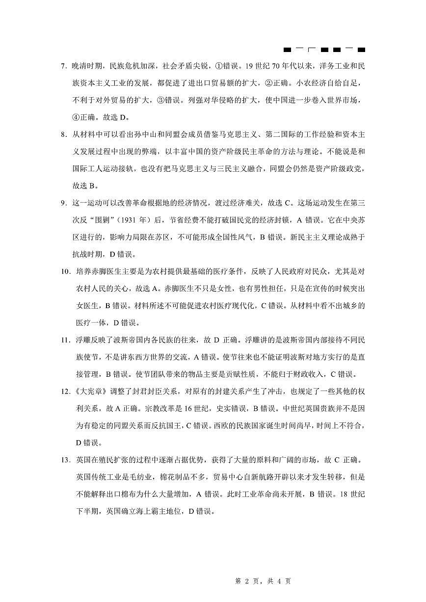 2025届重庆一中高考适应性考试历史答案第2页