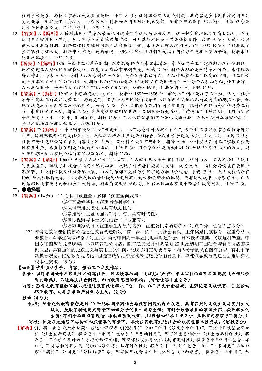 柳铁一中2025届高考适应性训练历史答案第2页
