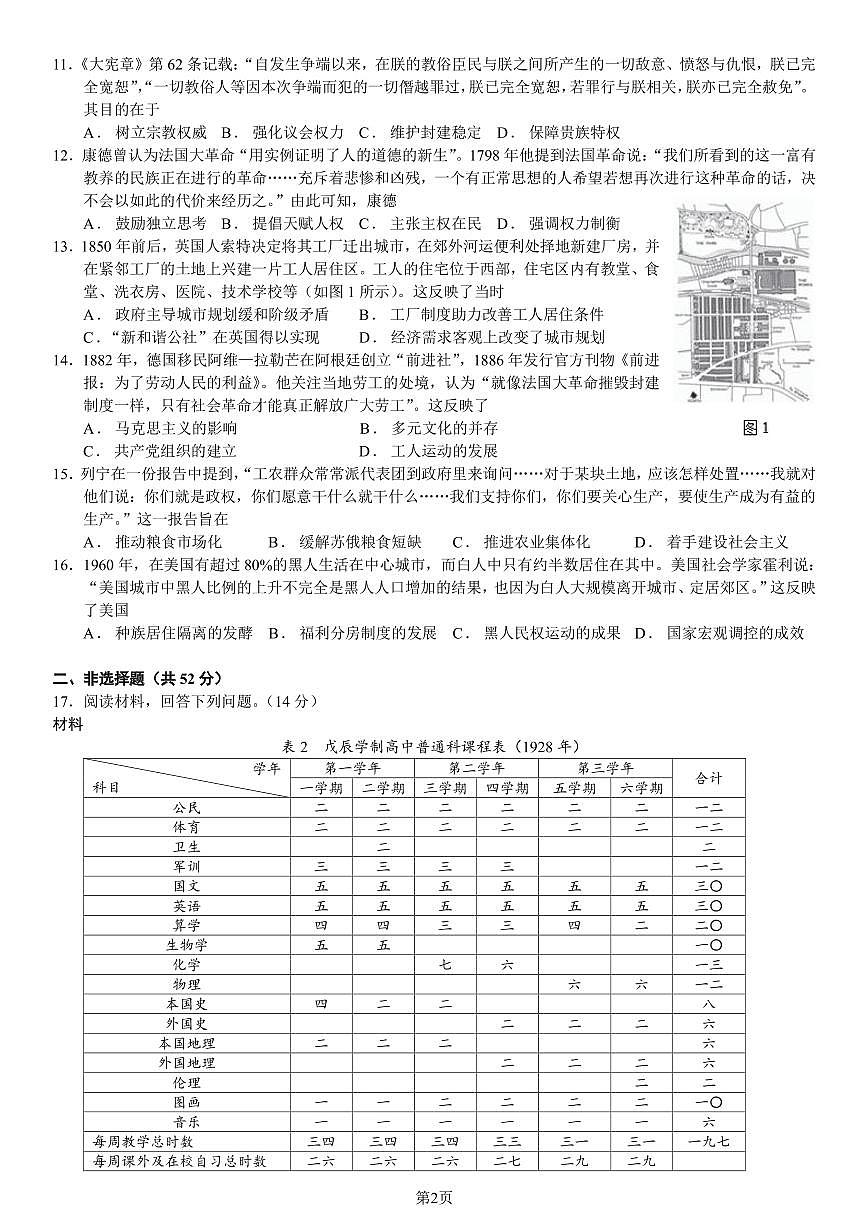 柳铁一中2025届高考适应性训练历史试卷第2页