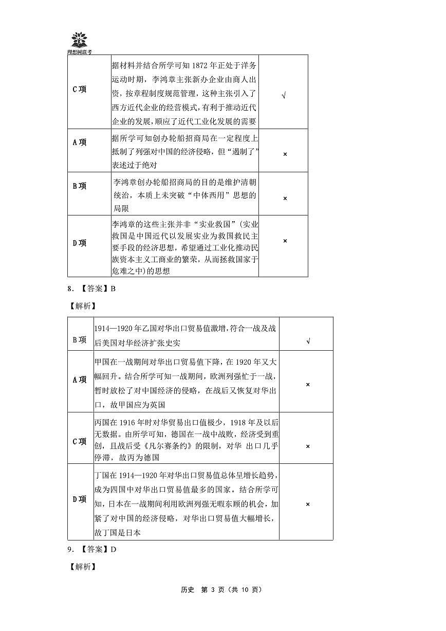 【详版答案】东北三省精准教学2025年5月高三联考历史强化卷第3页
