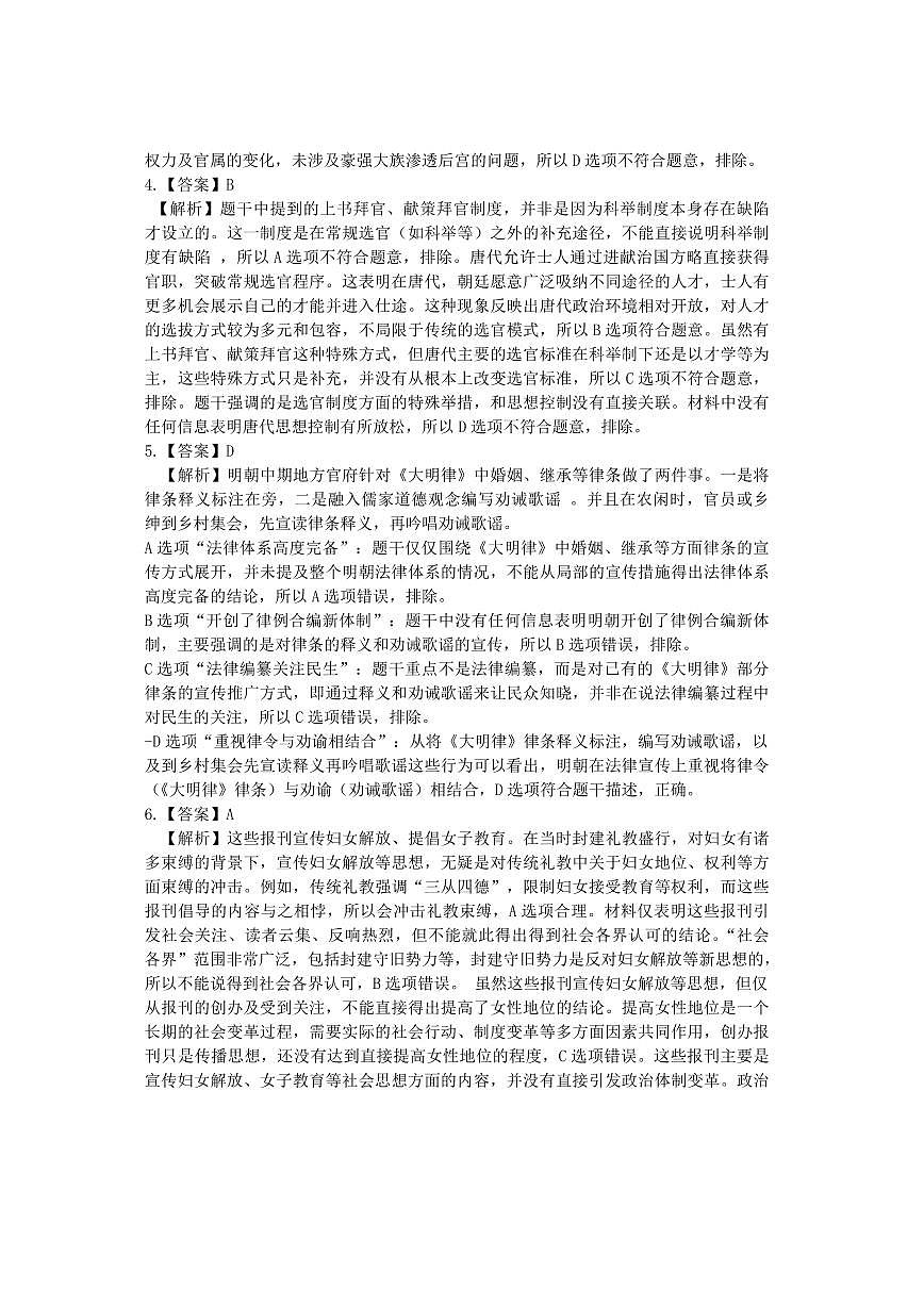 黑龙江省哈尔滨市第三中学校2025届高三第四次模拟考试历史答案第2页