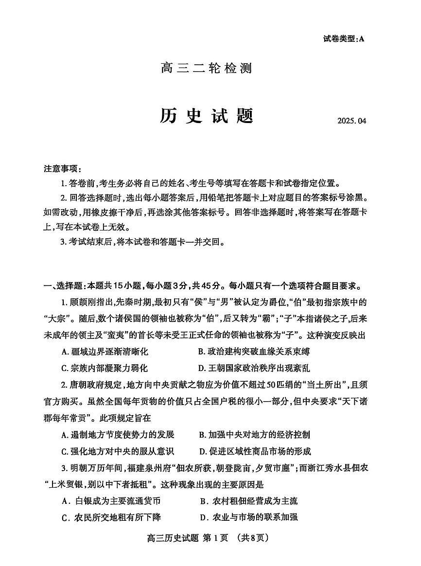 历史试题第1页