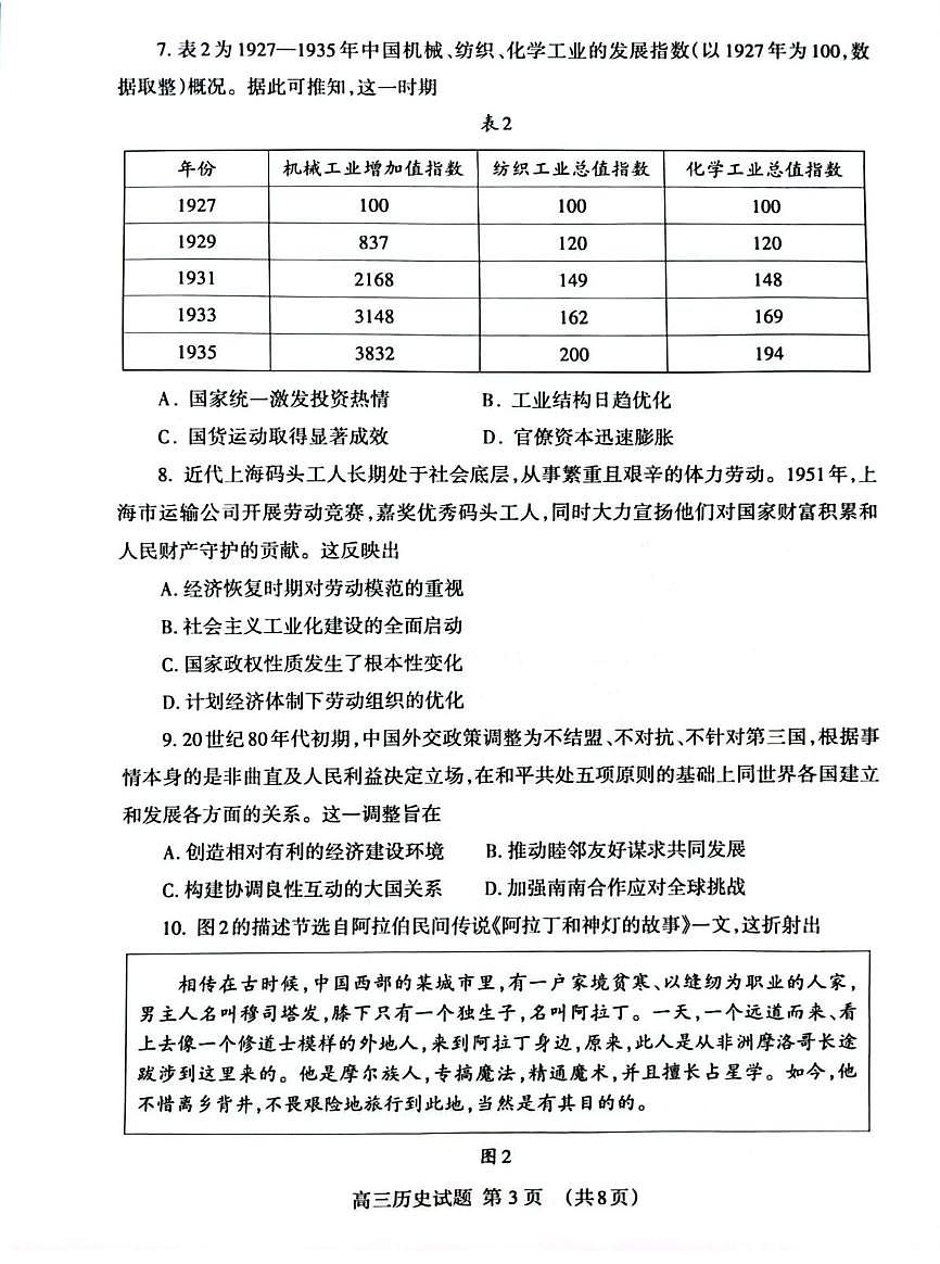 历史试题第3页