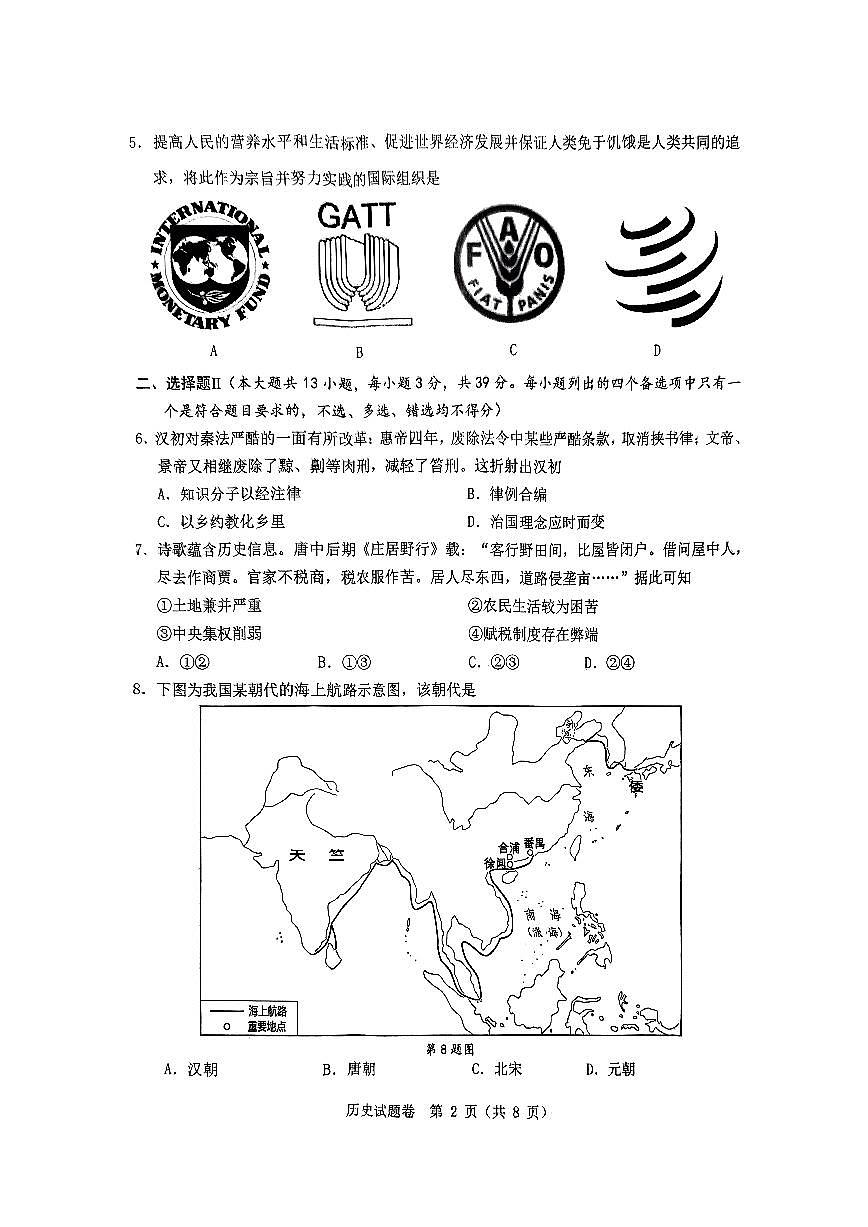 2025年5月浙江省温州市高三下学期三模历史第2页