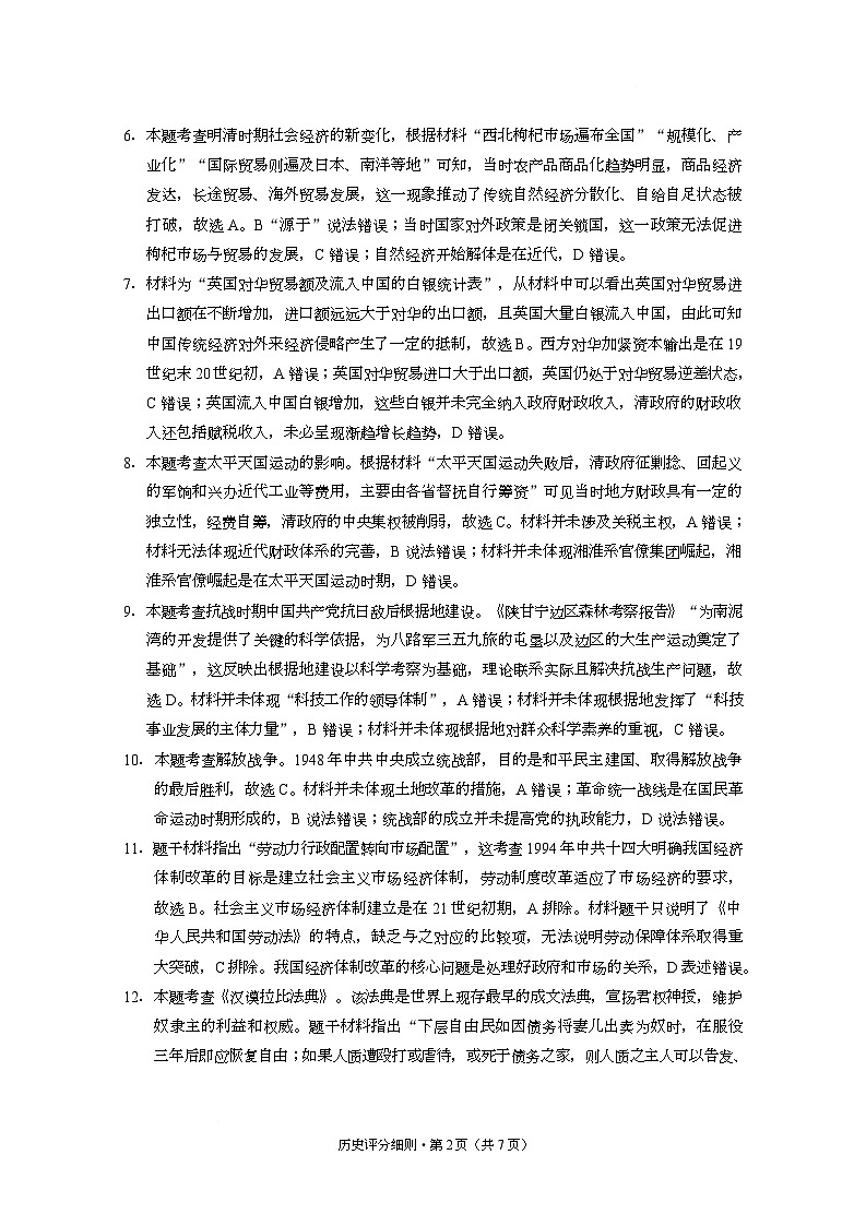2026届云南三校高考备考实用性联考卷（六）历史-答案第2页